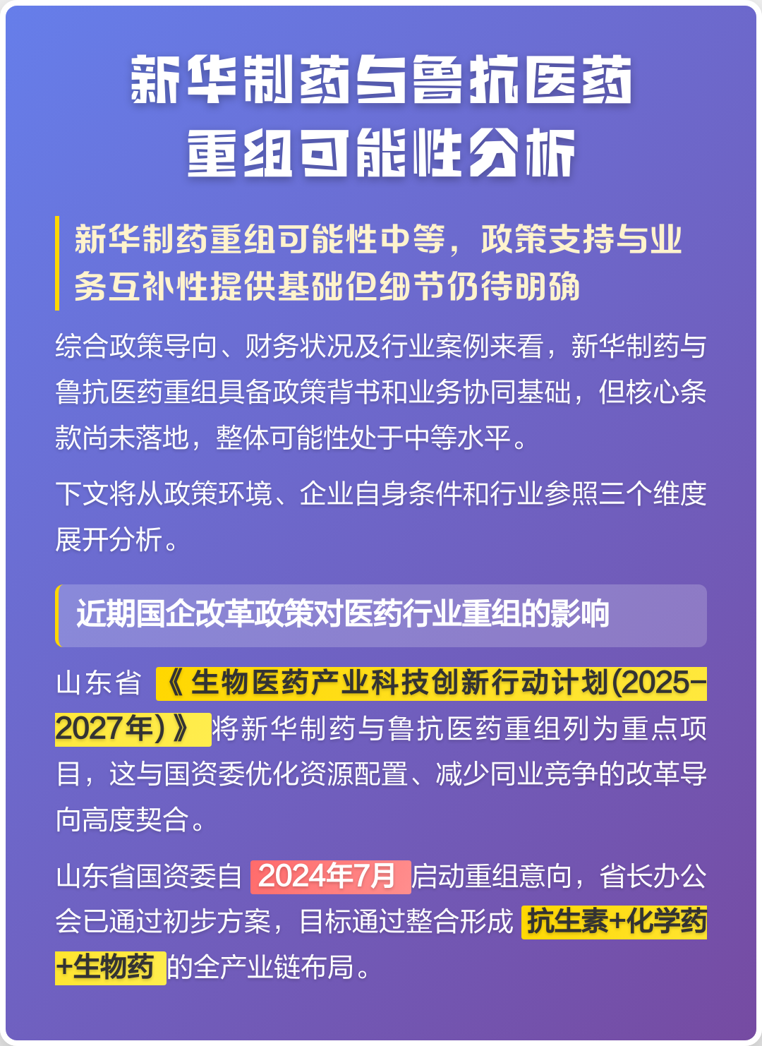博乐市高效医药业务重组(医药重组股)