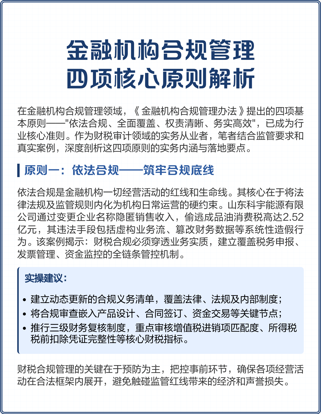 博乐市精准合规管理机构(精准合规管理机构包括)