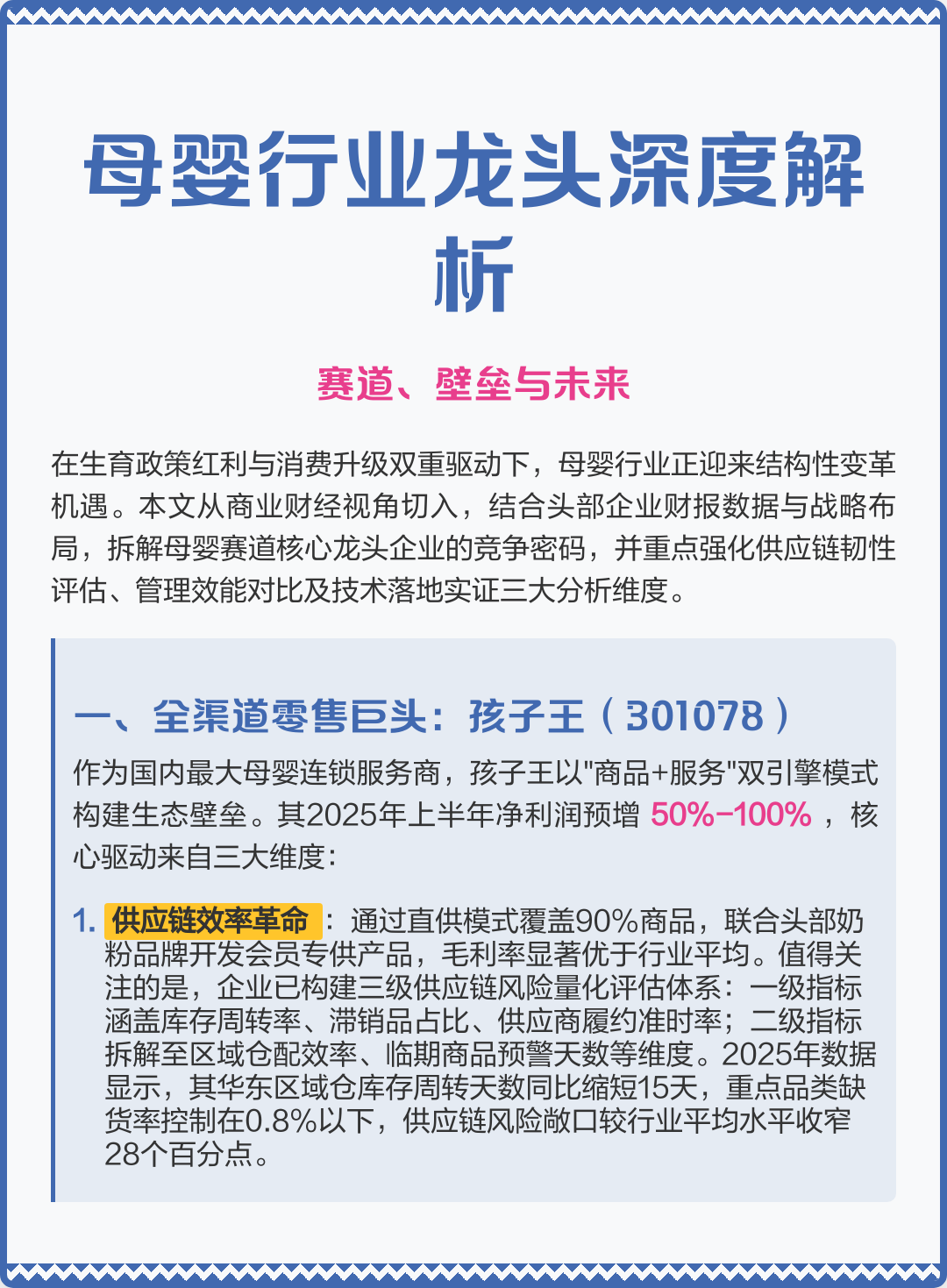 博乐市深度母婴行业研究(深度母婴行业研究报告)