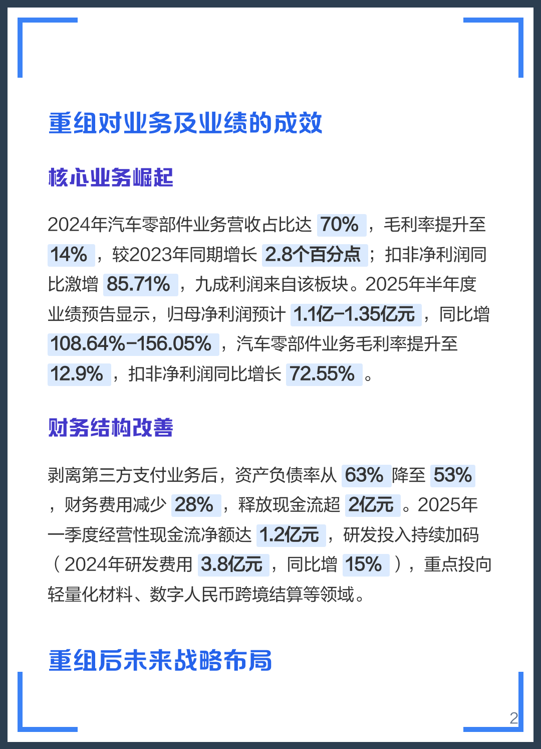 博乐市软件企业重组(中国软件资产重组)