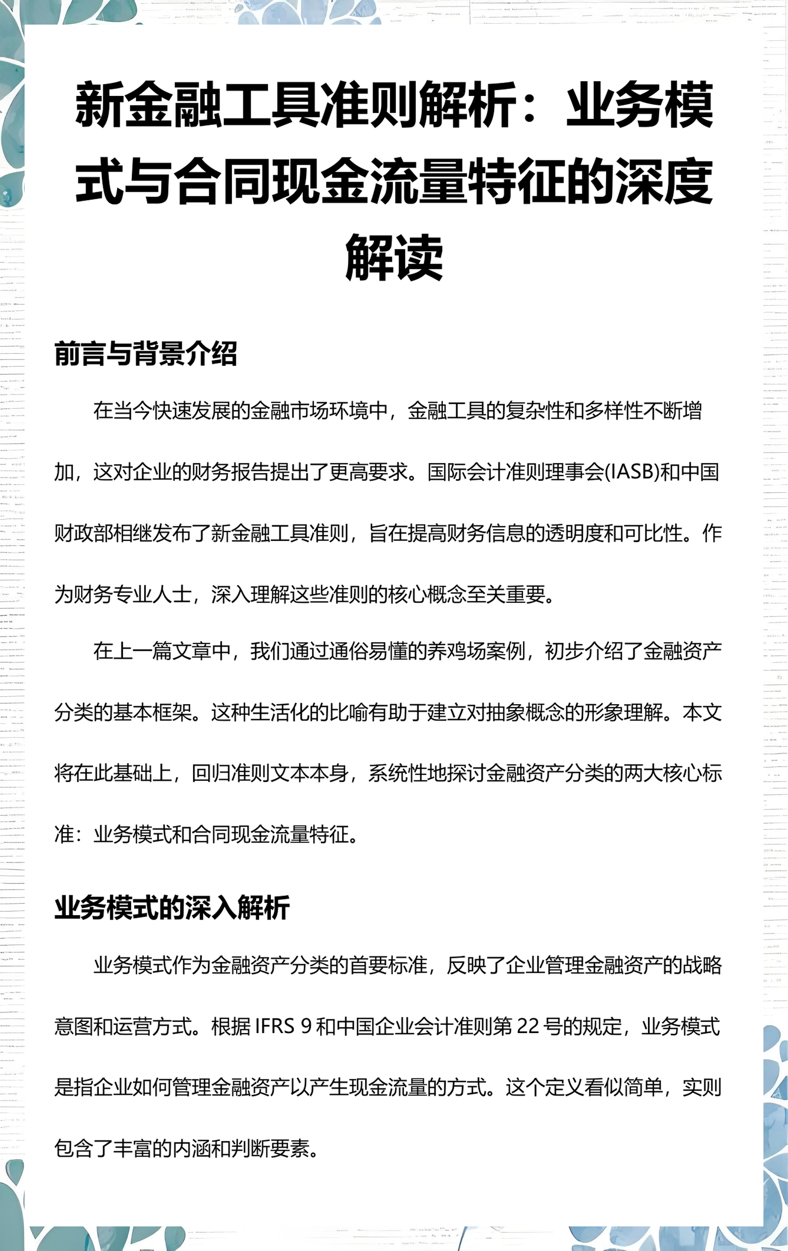 博乐市深度金融财务优化(深度金融财务优化研究)