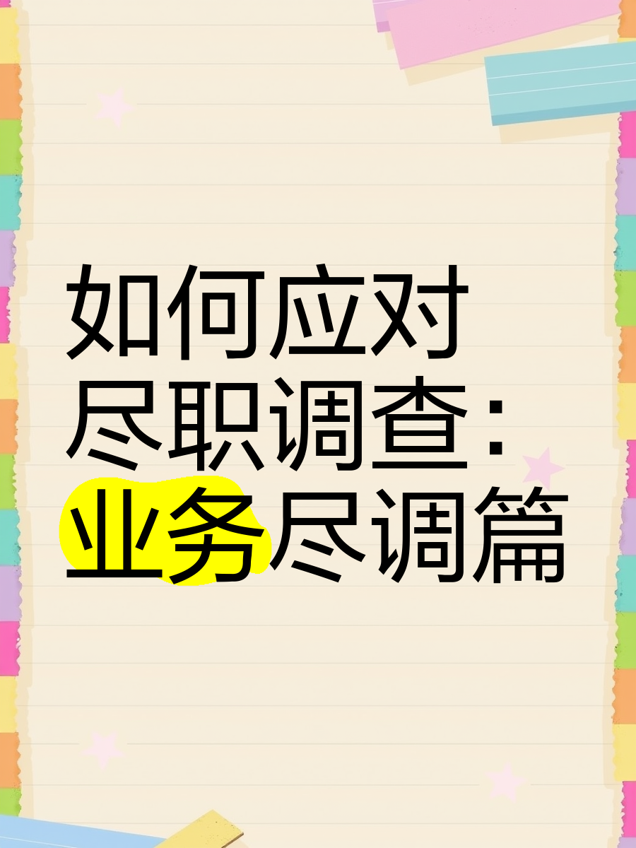 博乐市落地型尽职调查机构(尽职调查机构资质要求)