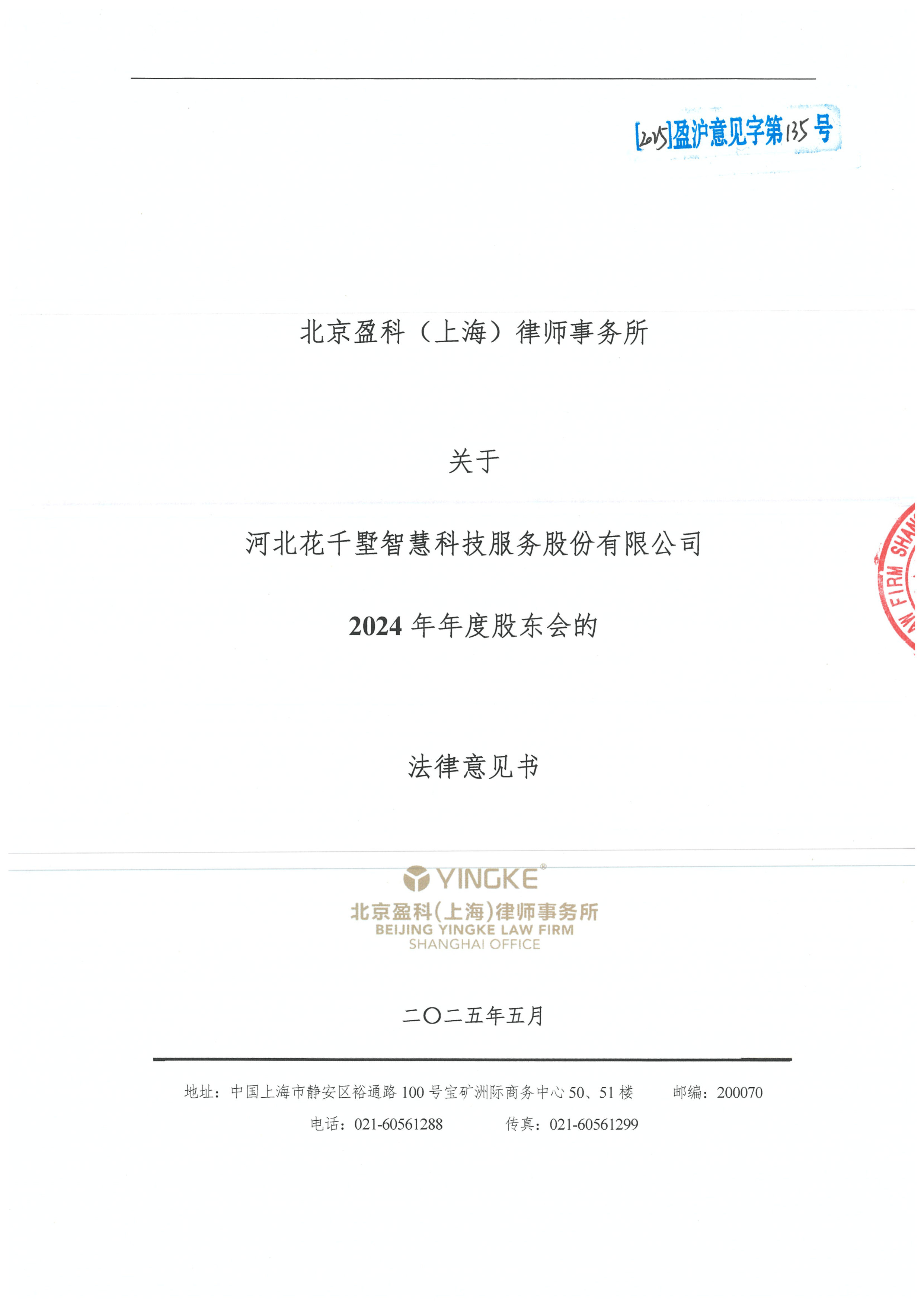 博乐市财务顾问条款设计(财务顾问费用及支付方式)