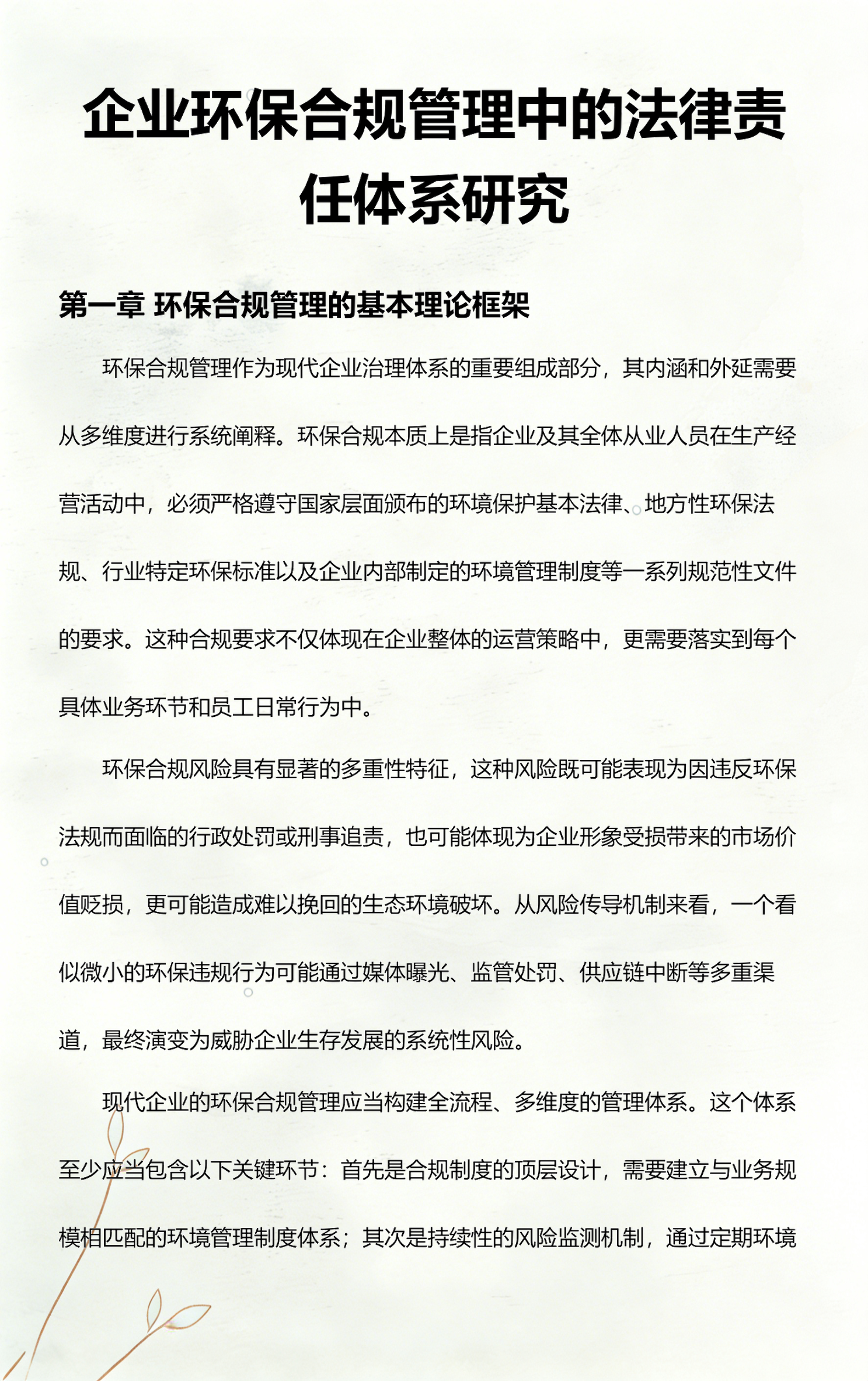 博乐市环保合规管理(环保合规管理培训内容)