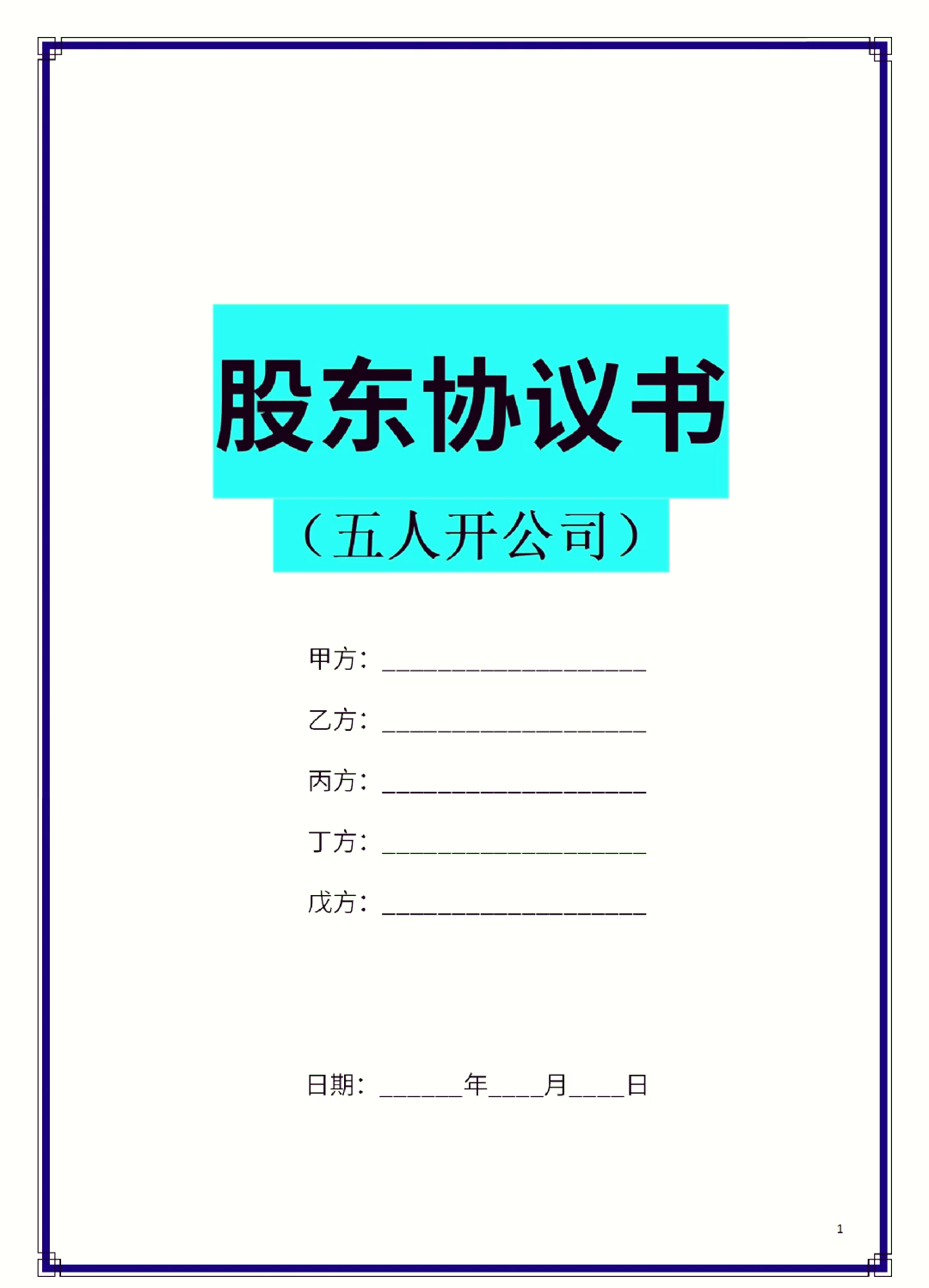 博乐市股东矛盾怎么办(股东之间发生矛盾后如何退股)
