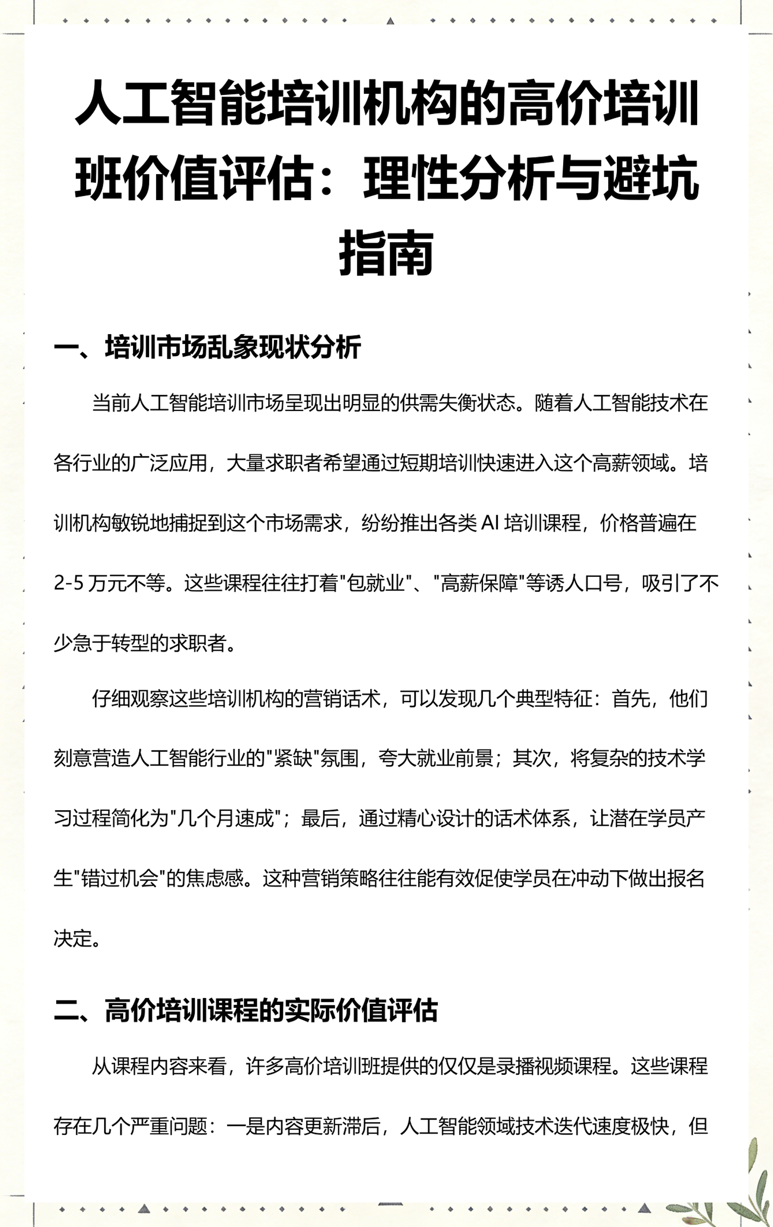博乐市高端人工智能价值评估(人工智能高端制造属于哪儿各部)